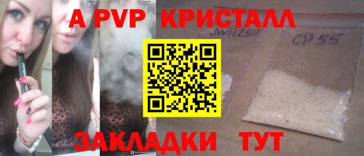 A PVP мука  Вход с VPN  Южноуральск  A-PVP СК  A PVP СК 