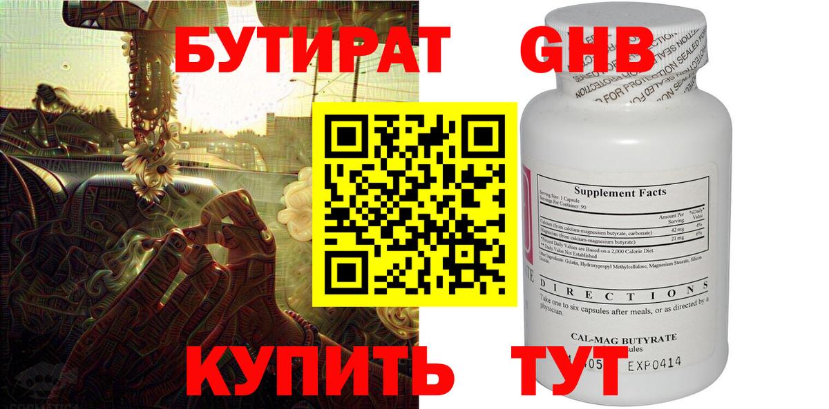 Южноуральск  Бутират бутик  Вход с VPN 