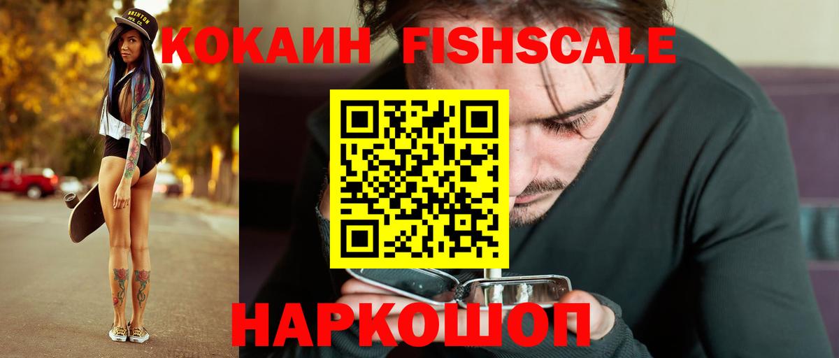 Южноуральск  Cocaine FishScale  Cocaine  COCAIN Эквадор  продажа наркотиков  Вход с VPN 