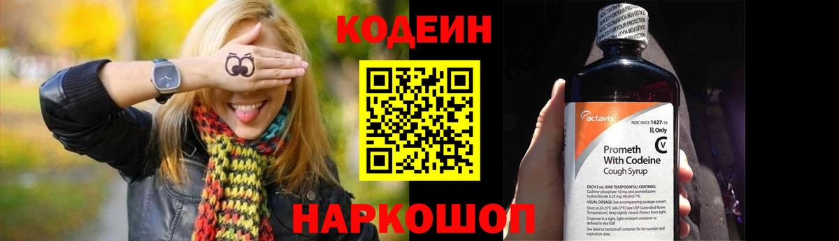 Codein напиток Lean (лин)  Вход с VPN  Южноуральск 