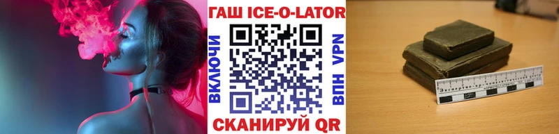 ГАШИШ Ice-O-Lator Южноуральск
