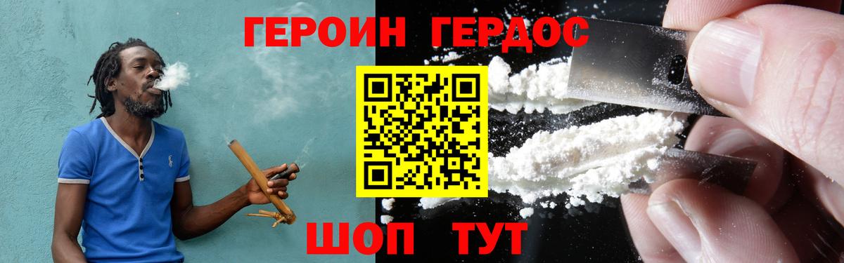 ГЕРОИН герыч Южноуральск