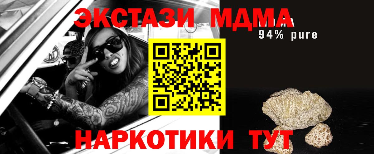 МДМА crystal  Вход с VPN  Южноуральск  MDMA VHQ 