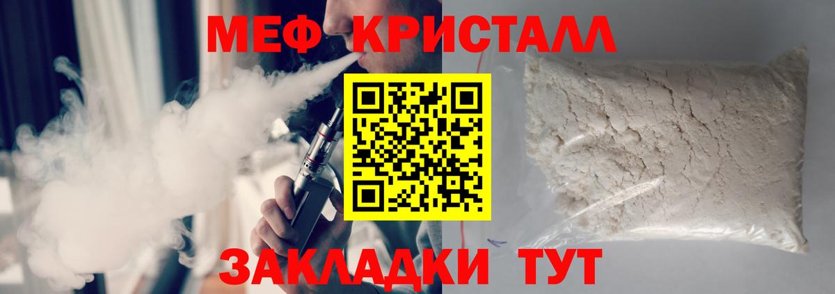 Меф кристаллы Южноуральск