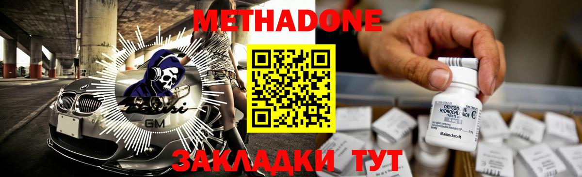 Метадон белоснежный  Вход с VPN  МЕТАДОН methadone  Южноуральск 