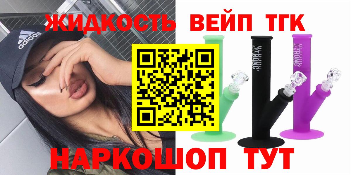 Южноуральск  ТГК концентрат  Вход с VPN  Дистиллят ТГК жижа 